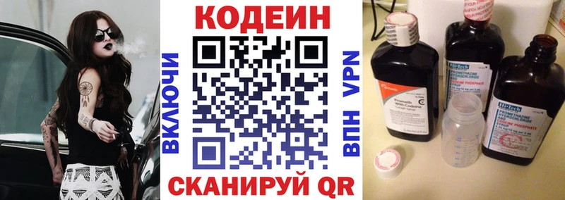 Купить Лысково Codein Purple Drank